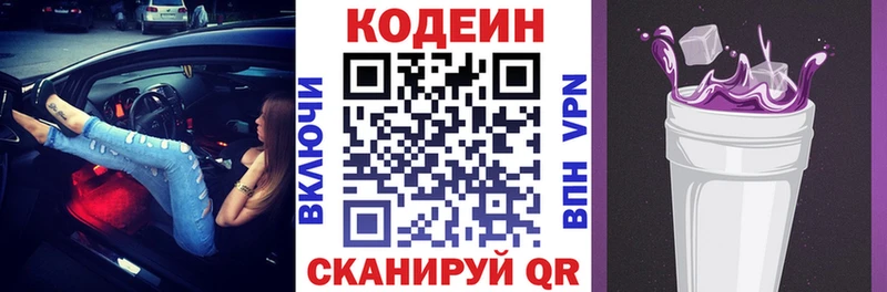 Кодеиновый сироп Lean Purple Drank Свободный